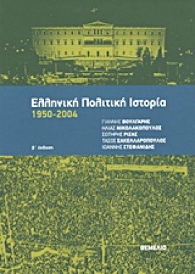 ΕΛΛΗΝΙΚΗ Π …