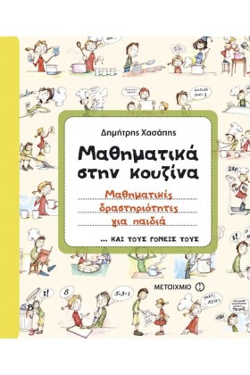 ΜΑΘΗΜΑΤΙΚΑ …