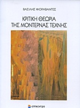 ΚΡΙΤΙΚΗ ΘΕ …