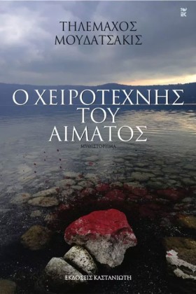 Ο ΧΕΙΡΟΤΕΧ &hellip;