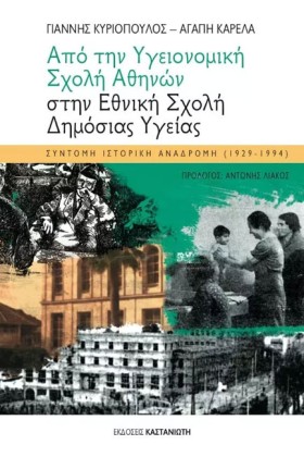 ΑΠΟ ΤΗΝ ΥΓ &hellip;