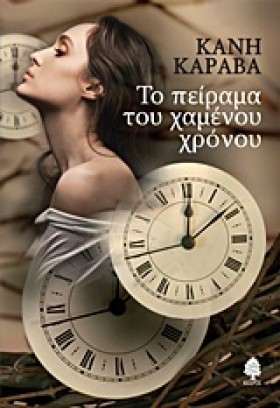ΤΟ ΠΕΙΡΑΜΑ …