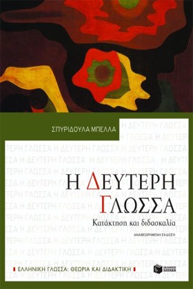 Η ΔΕΥΤΕΡΗ &hellip;