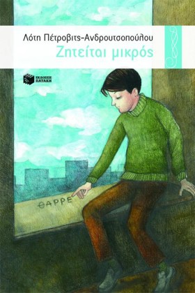 ΖΗΤΕΙΤΑΙ Μ &hellip;
