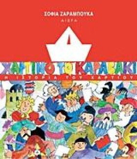 ΧΑΡΤΙΝΟ ΤΟ &hellip;