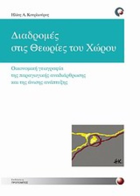 ΔΙΑΔΡΟΜΕΣ …