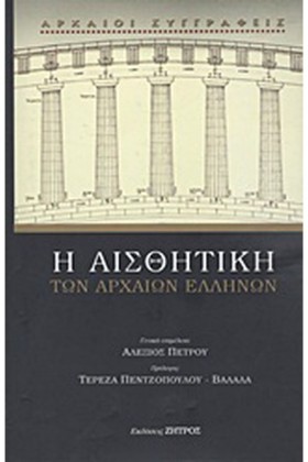 Η ΑΙΣΘΗΤΙΚ &hellip;
