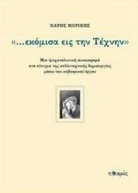 ΕΚΟΜΙΣΑ ΕΙ &hellip;