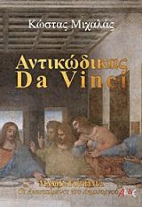 ΑΝΤΙΚΩΔΙΚΑ &hellip;