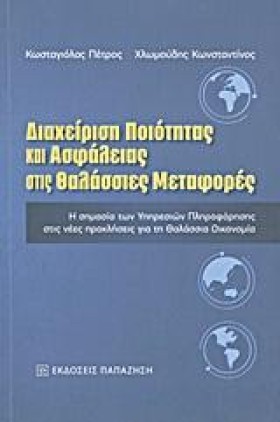 ΔΙΑΧΕΙΡΙΣΗ &hellip;