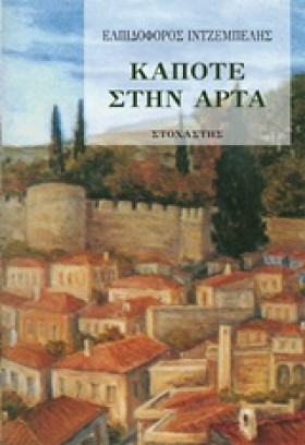 ΚΑΠΟΤΕ ΣΤΗ &hellip;