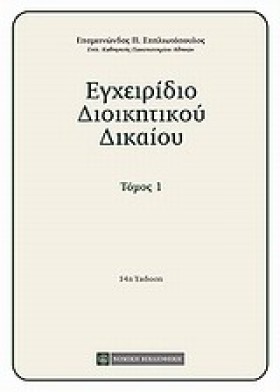 ΕΓΧΕΙΡΙΔΙΟ &hellip;