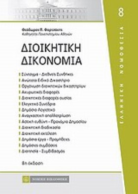 ΔΙΟΙΚΗΤΙΚΗ &hellip;