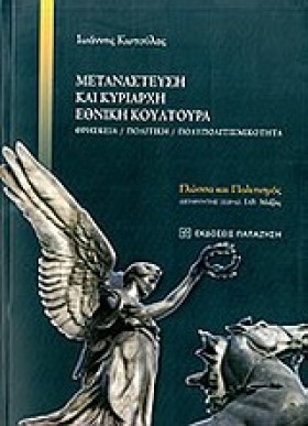 ΜΕΤΑΝΑΣΤΕΥ &hellip;