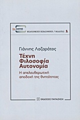 ΤΕΧΝΗ ΦΙΛΟ &hellip;
