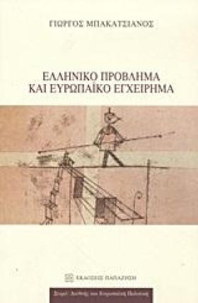 ΕΛΛΗΝΙΚΟ Π …