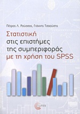ΣΤΑΤΙΣΤΙΚΗ &hellip;