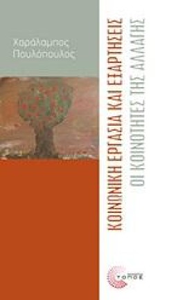 ΚΟΙΝΩΝΙΚΗ …