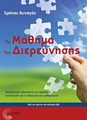 ΤΟ ΜΑΘΗΜΑ &hellip;