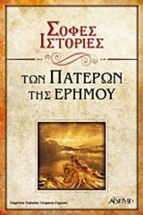 ΣΟΦΕΣ ΙΣΤΟ …
