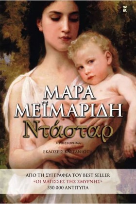 ΝΤΑΣΤΑΡ