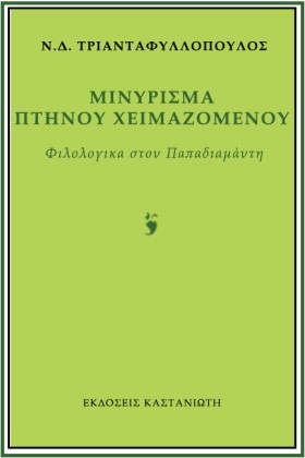 ΜΙΝΥΡΙΣΜΑ …