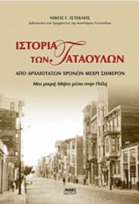 Η ΙΣΤΟΡΙΑ …