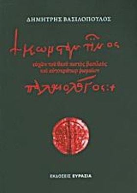 ΚΩΝΣΤΑΝΤΙΝ …