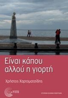 ΕΙΝΑΙ ΚΑΠΟ &hellip;