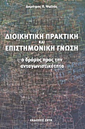ΔΙΟΙΚΗΤΙΚΗ &hellip;