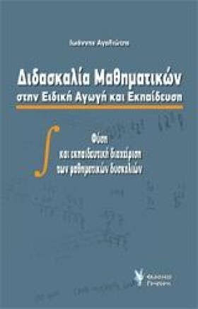 ΔΙΔΑΣΚΑΛΙΑ &hellip;