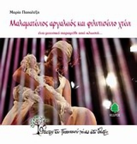 ΜΑΛΑΜΑΤΕΝΙ …