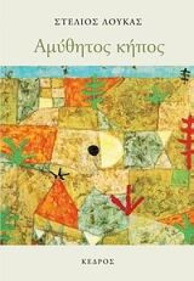 ΑΜΥΘΗΤΟΣ Κ …