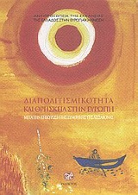 ΔΙΑΠΟΛΙΤΙΣ &hellip;