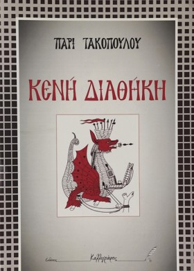 ΚΕΝΗ ΔΙΑΘΗ &hellip;