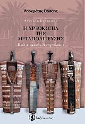 Η ΧΡΕΟΚΟΠΙ …