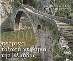 ΤΑ ΠΕΤΡΙΝΑ &hellip;