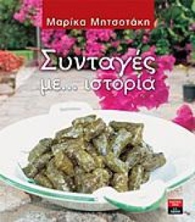 ΣΥΝΤΑΓΕΣ Μ &hellip;
