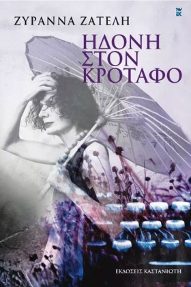ΗΔΟΝΗ ΣΤΟΝ …