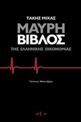 Η ΜΑΥΡΗ ΒΙ &hellip;