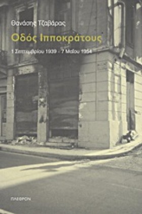 ΟΔΟΣ ΙΠΠΟΚ &hellip;
