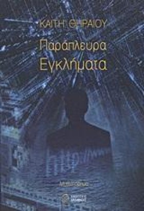 ΠΑΡΑΠΛΕΥΡΑ &hellip;
