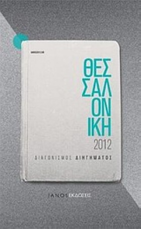 ΘΕΣΣΑΛΟΝΙΚ &hellip;