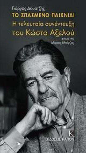 ΤΟ ΣΠΑΣΜΕΝ …