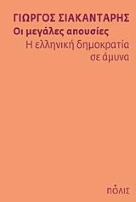 ΟΙ ΜΕΓΑΛΕΣ &hellip;