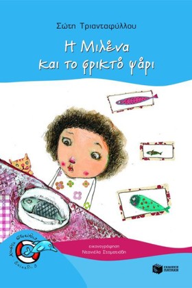 Η ΜΙΛΕΝΑ Κ &hellip;