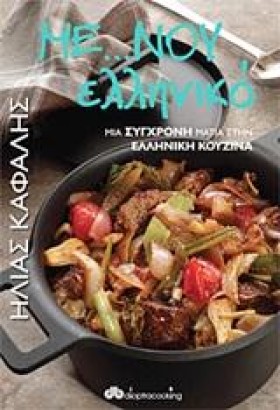 ΜΕ...ΝΟΥ Ε &hellip;