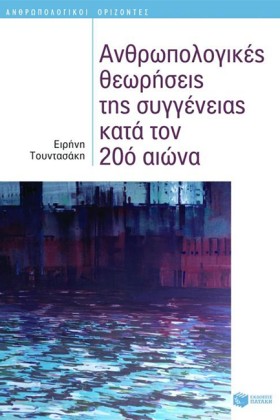 ΑΝΘΡΩΠΟΛΟΓ &hellip;