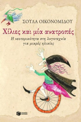 ΧΙΛΙΕΣ ΚΑΙ &hellip;