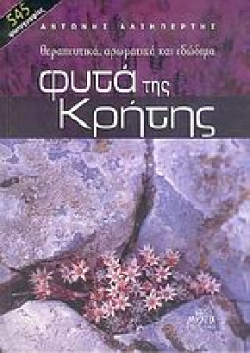 ΦΥΤΑ ΤΗΣ Κ &hellip;